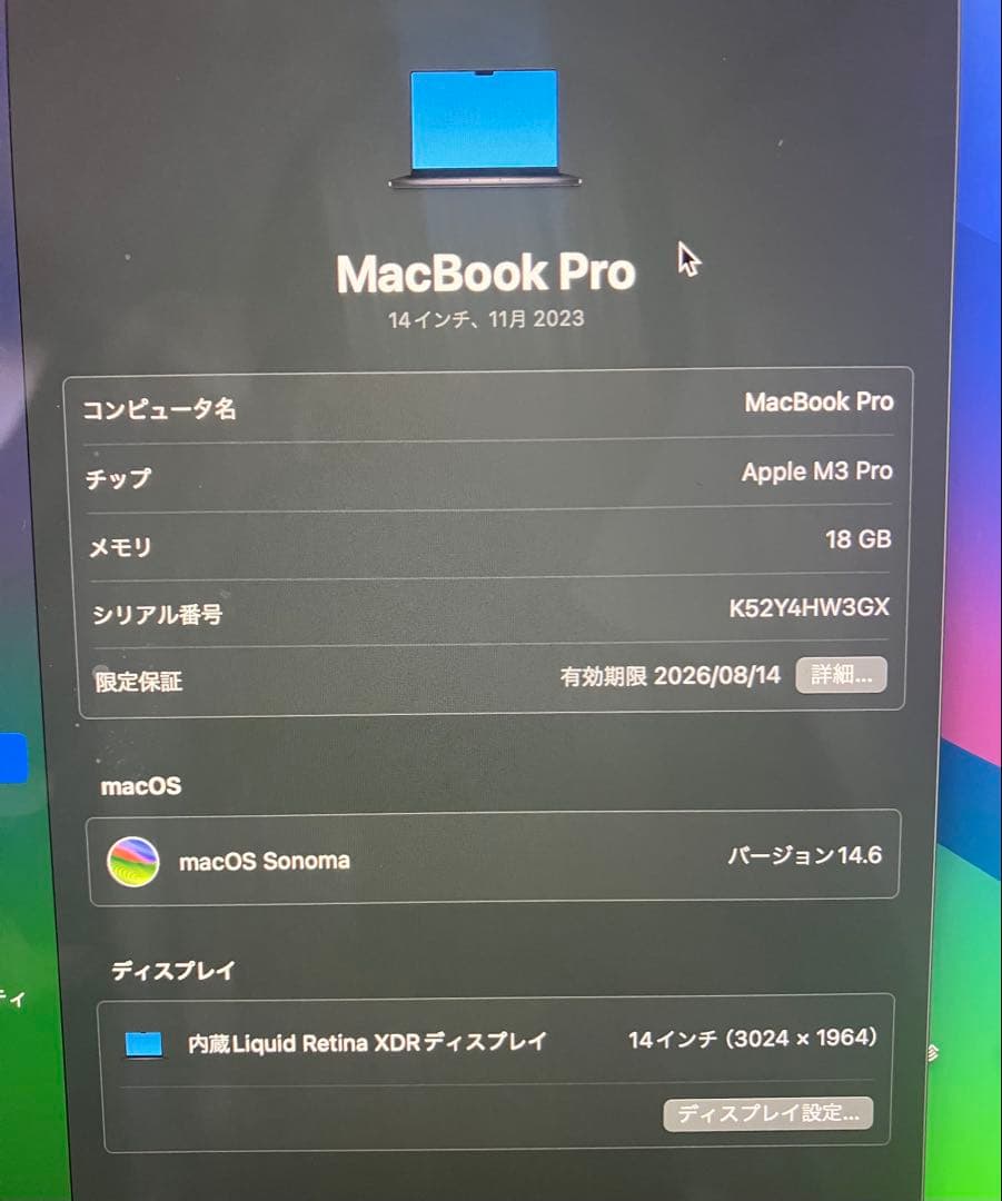 MacBook Pro (M3 Pro) 14インチ