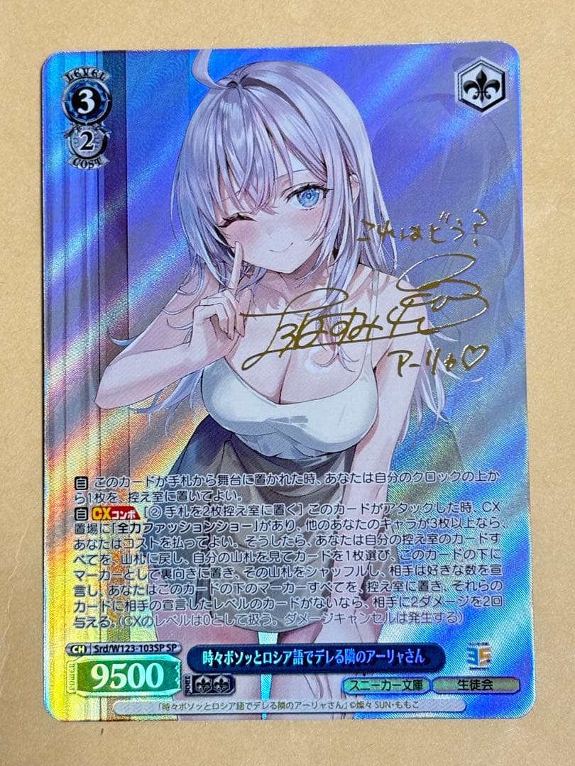 ヴァイスシュヴァルツ SP 時々ボソッとロシア語でデレる隣のアーリャさん