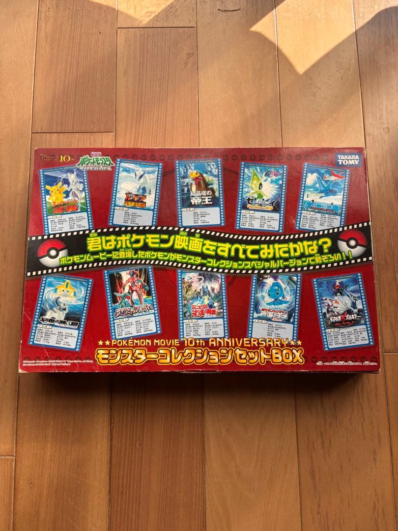 ポケモン映画10周年記念フィギュアセット