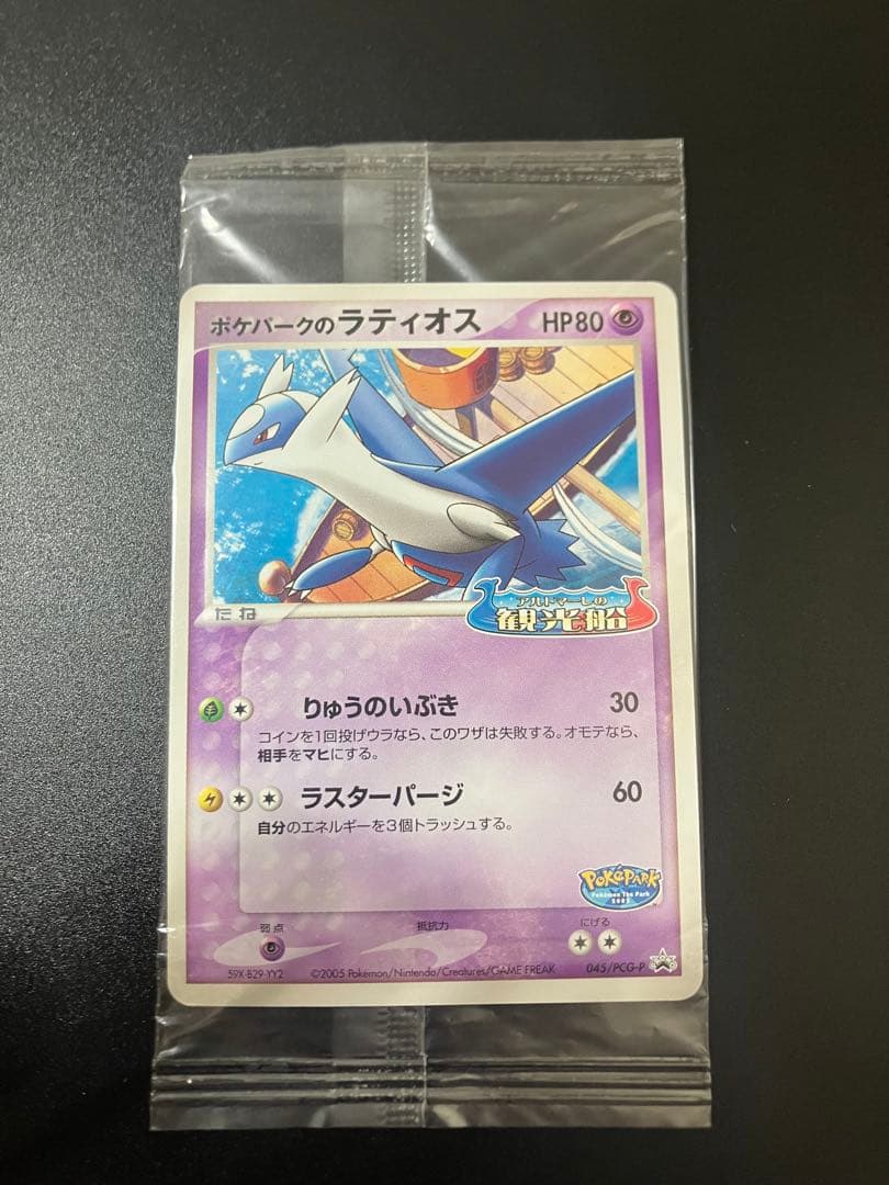 ポケモンカード ポケパークのラティオス プロモ 未開封 Latios