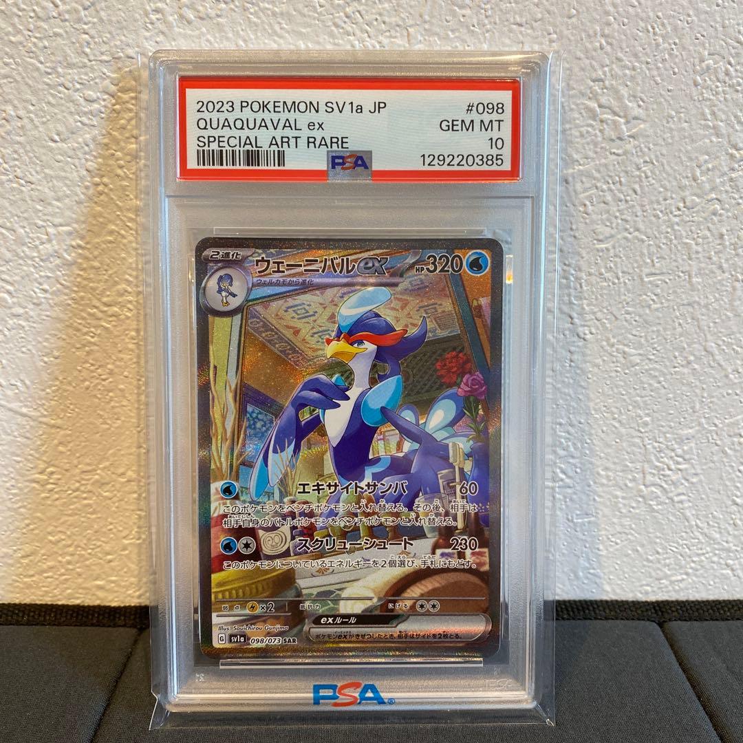 【PSA10】ウェーニバルex sar