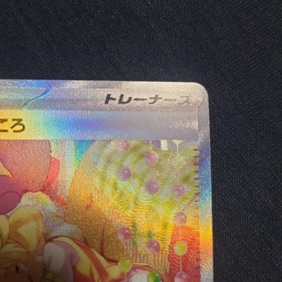 ベルのまごころ【SAR】{097/071} [SV5M]