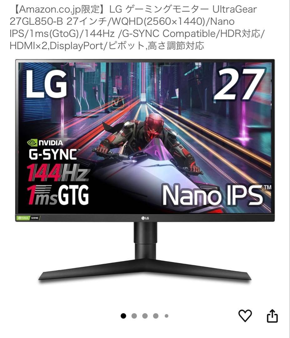 美品傷汚れなしLG ゲーミングモニター 27GL850-B 27インチ