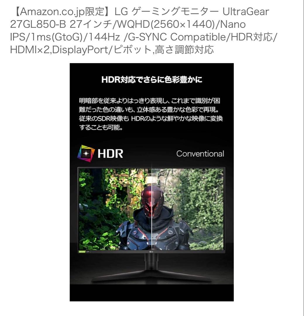 美品傷汚れなしLG ゲーミングモニター 27GL850-B 27インチ