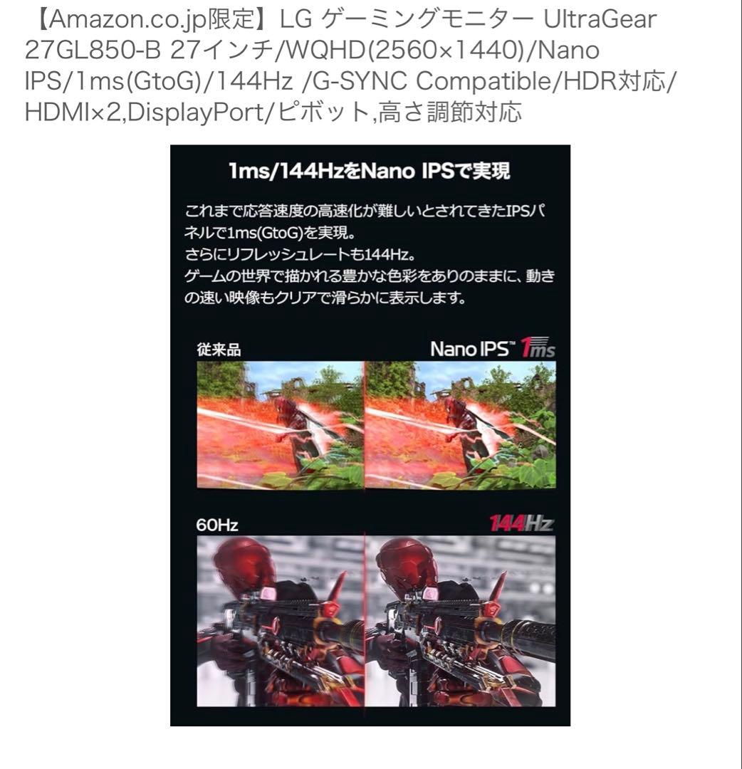 美品傷汚れなしLG ゲーミングモニター 27GL850-B 27インチ