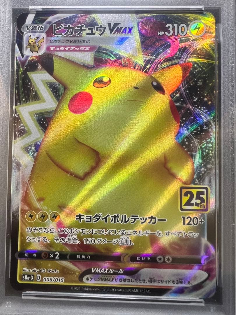 ピカチュウvmax 25th PSA10