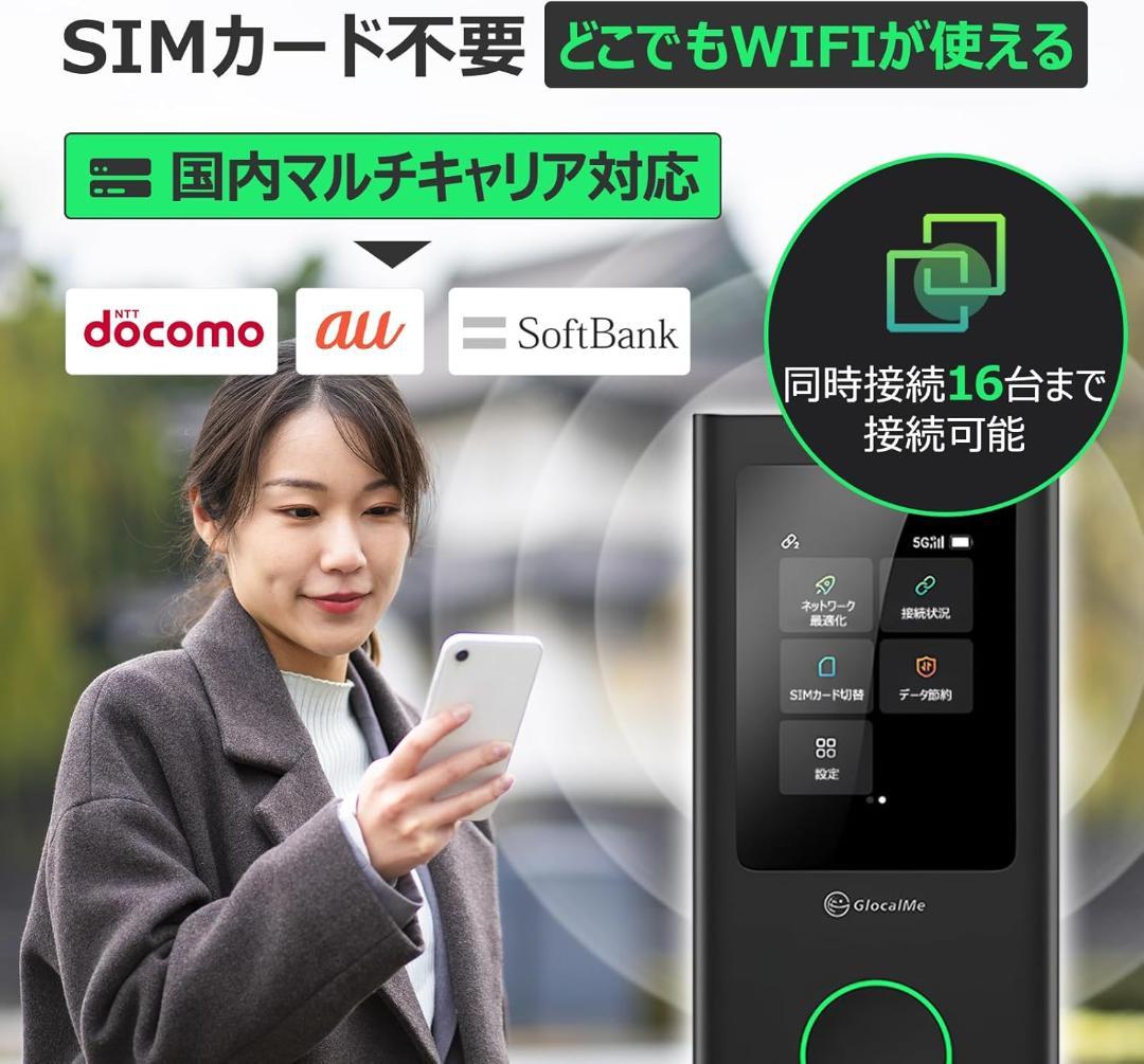 5G対応 モバイルルーター Wi-Fi 5G SIMフリー 同時接続 16台