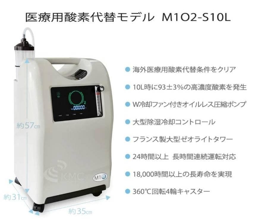 【未使用】神戸メディケア 医療用酸素発生器 M1 02-S10L