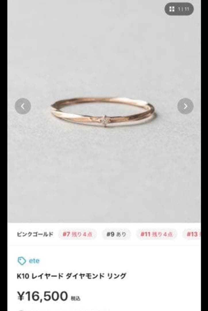 ete リング　ダイヤ　ピンクゴールド　7号
