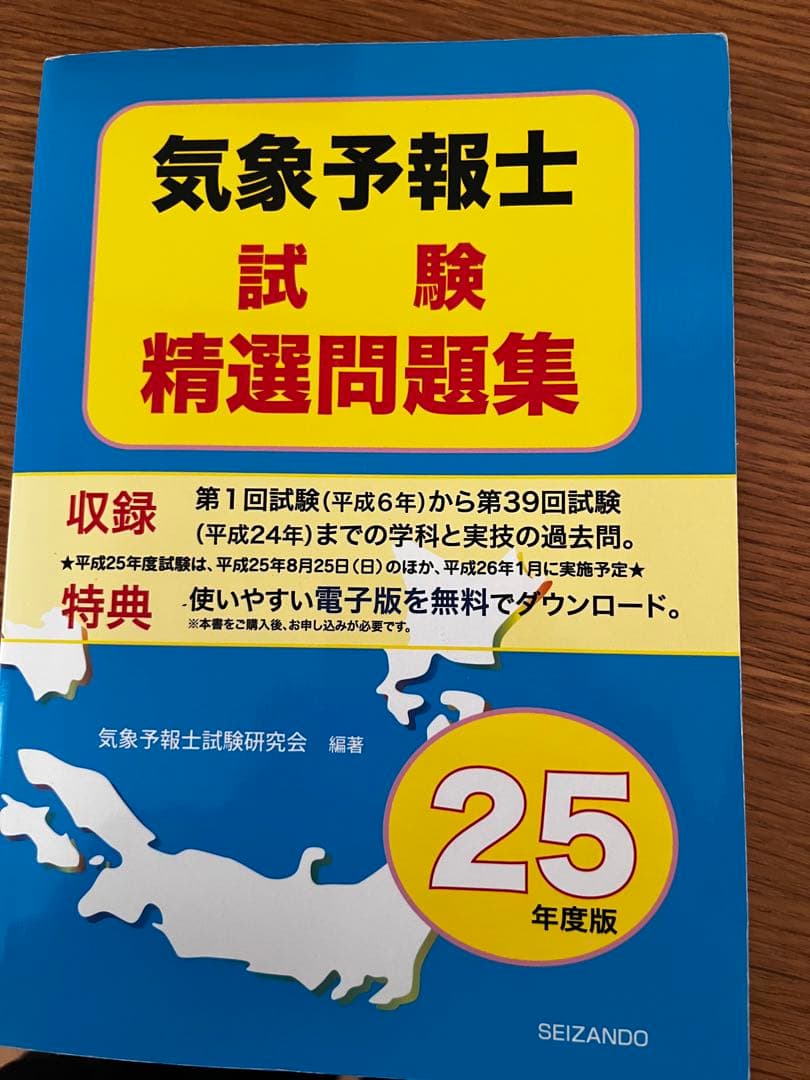気象予報士 かんたん合格テキスト 改訂版