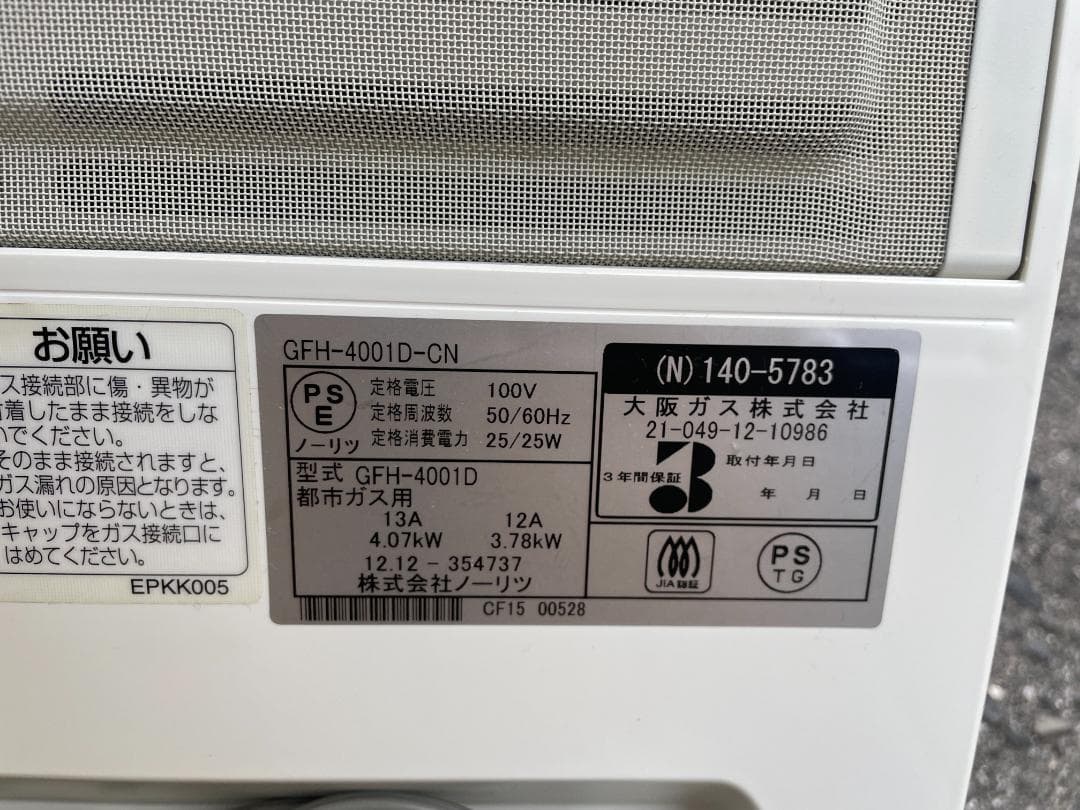 gfh-4001d ノーリツ　ガスファンヒーター　ガスホース付き