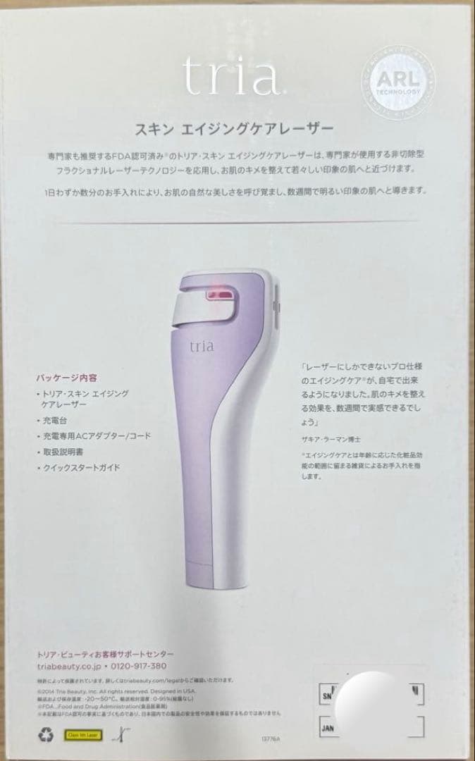 トリア スキン エイジングケア レーザー Tria