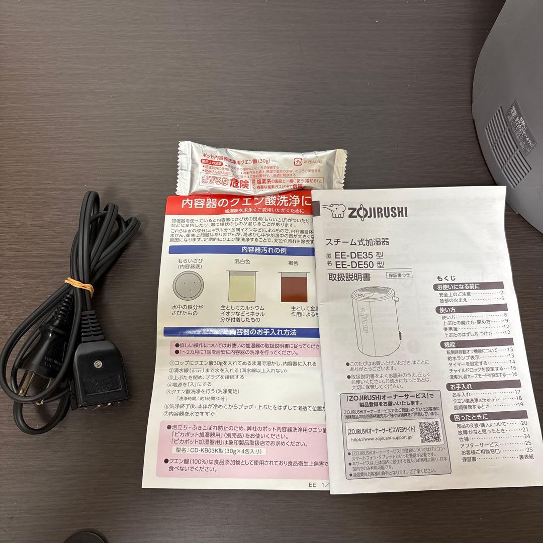 【美品】2024年製　象印 スチーム式加湿器 EE-DE50-HA グレー