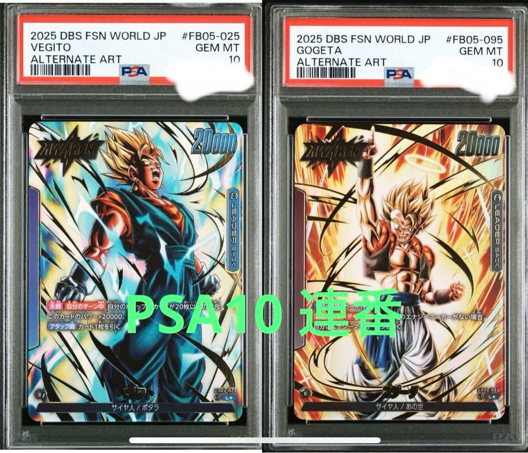 フュージョンワールド　ベジット　ゴジータ　リーダーパラレル　psa10 連番