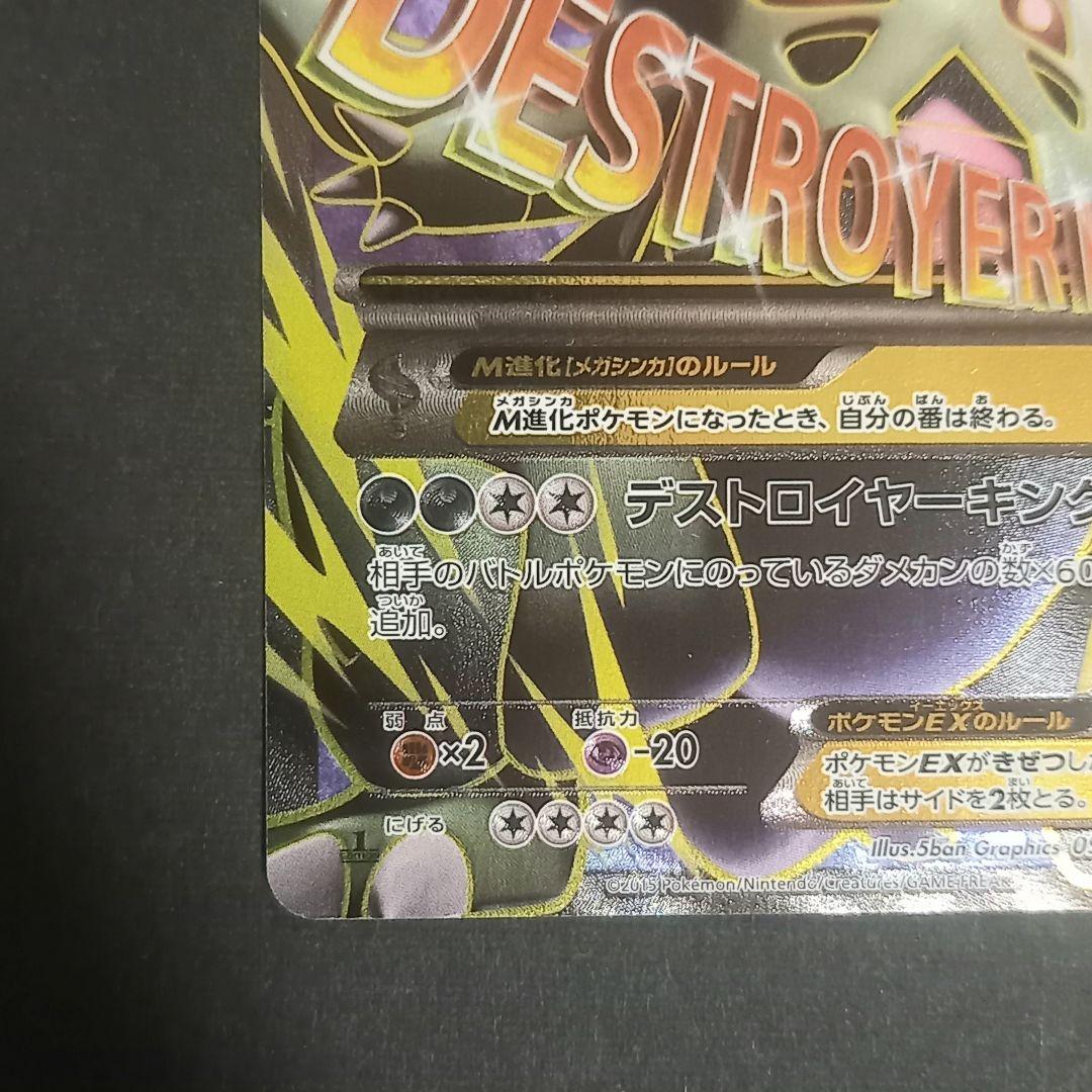 MバンギラスEX SR XY7 バンデットリング 090/081