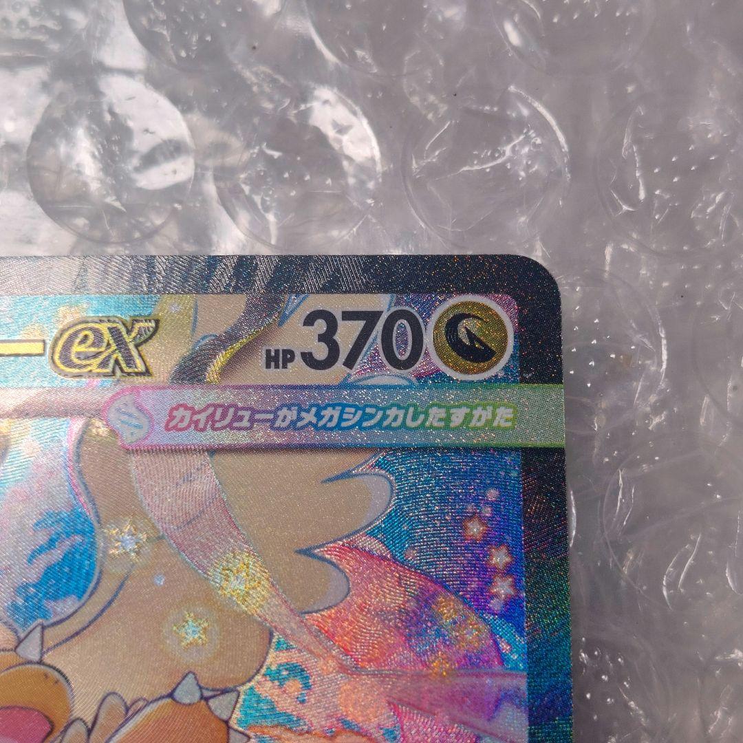 メガカイリューex SAR M2a 246/193 ケース付き A