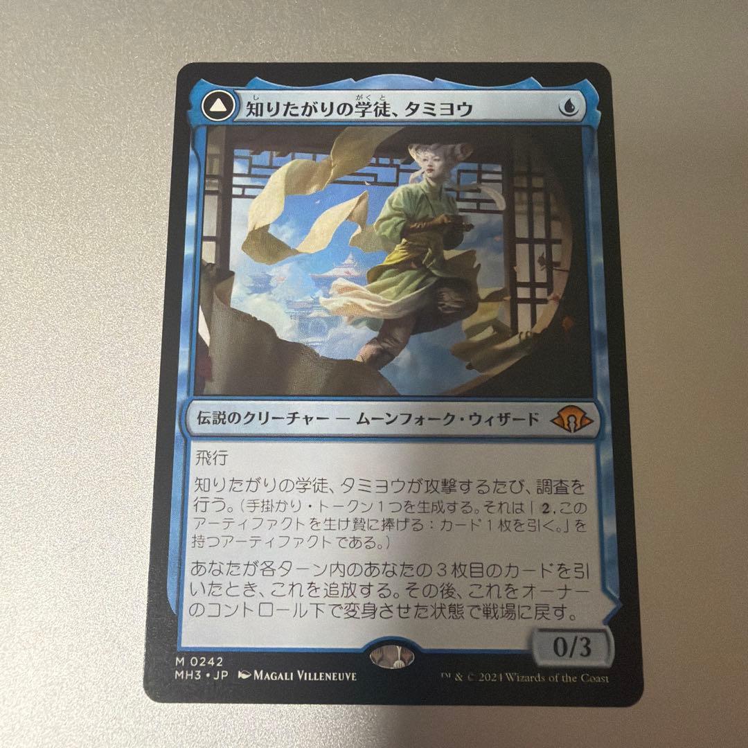 MTG《知りたがりの学徒、タミヨウ》[MH3]日本語