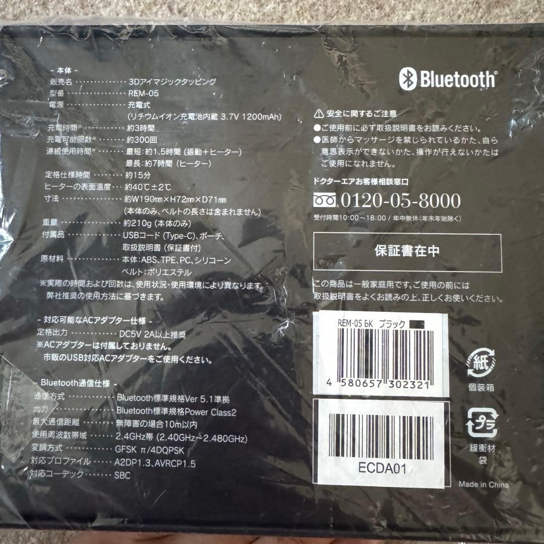 【新品未開封品】ドクターエア 3DアイマジックタッピングREM-05BK