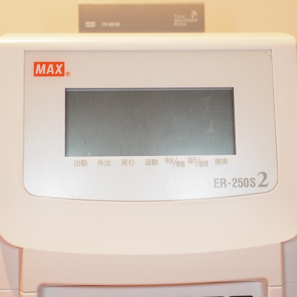 マックス タイムレコーダー 1日6回印字 電波時計搭載 ER-250S2