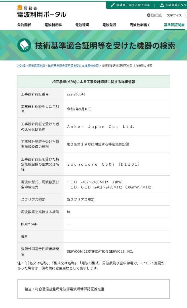 【最新】soundcore C50i ホワイト 技適取得済み