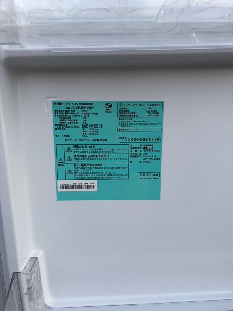 ハイアール　冷凍冷蔵庫148L 2021年製