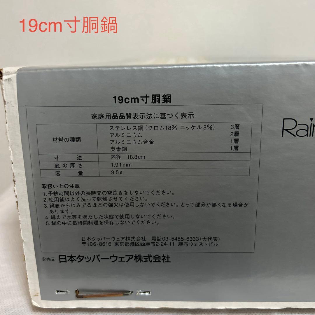 タッパーウェア　レインボークッカー 19cm寸胴鍋