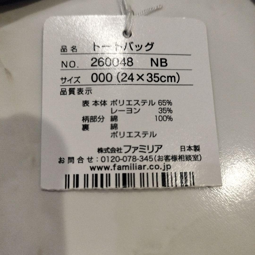 familiar リンゴ刺繍トートバッグ