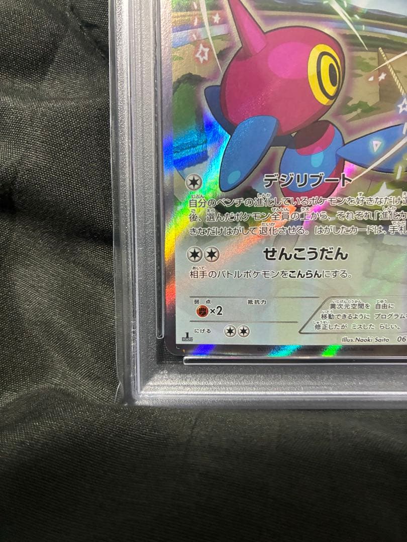 世界108枚 PSA10 ポリゴンZ porygonz 2015 067 75