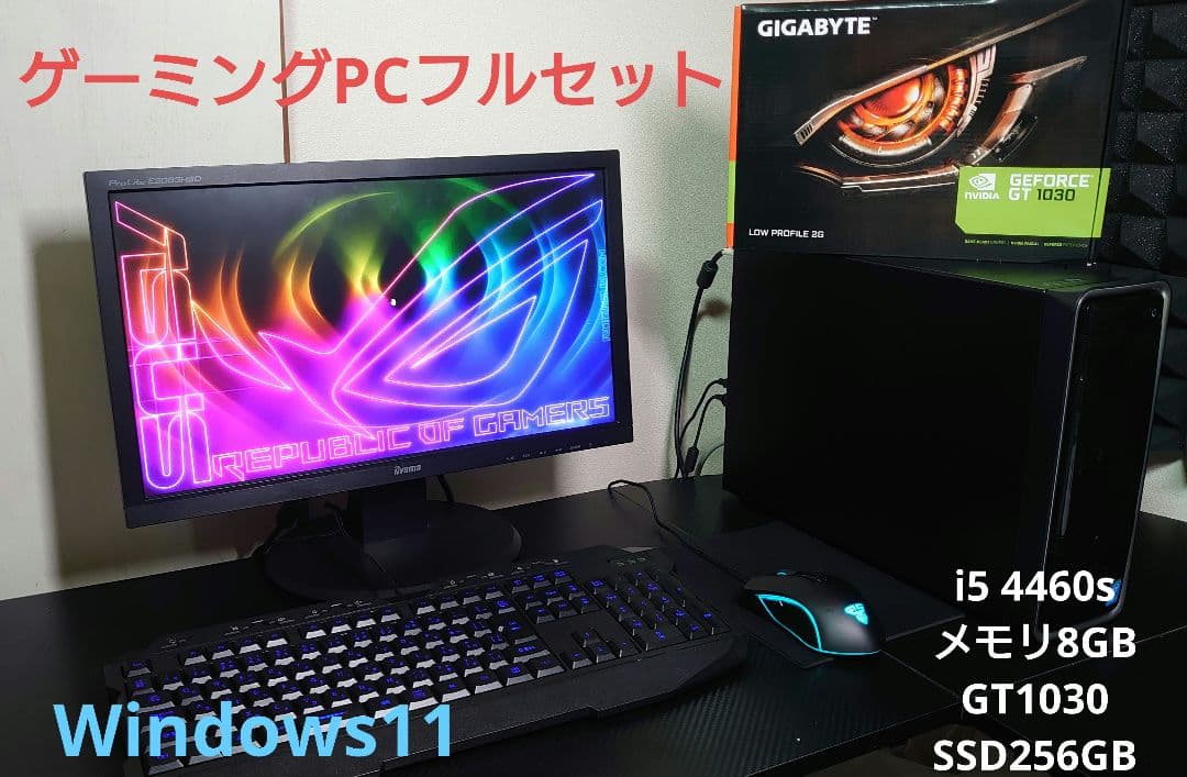 ゲーミングPCフルセット i5 SSD256GB GT1030 メモリ8GB