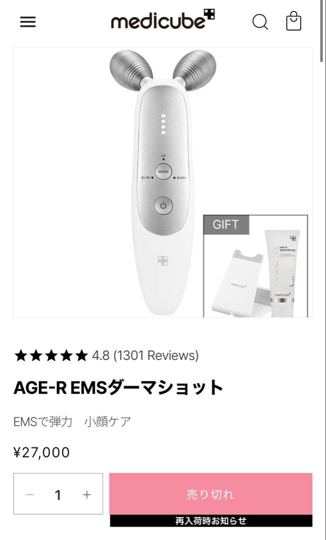 【medicube】 AGE-R 豪華3点セットお得品
