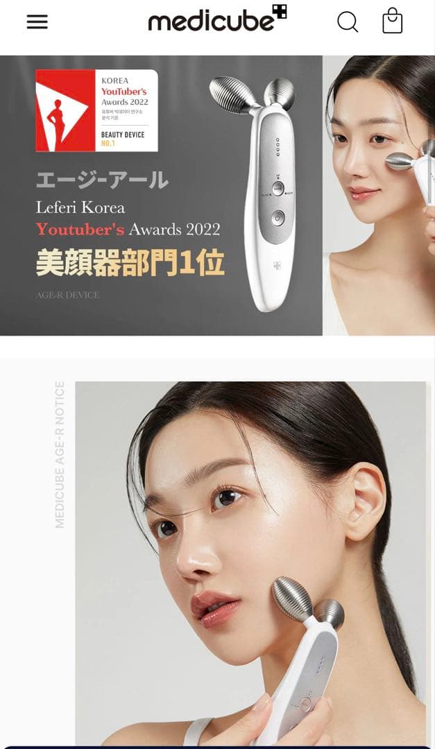 【medicube】 AGE-R 豪華3点セットお得品