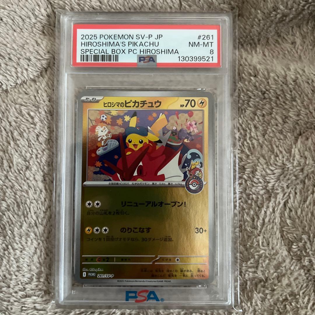 ヒロシマのピカチュウ　psa8