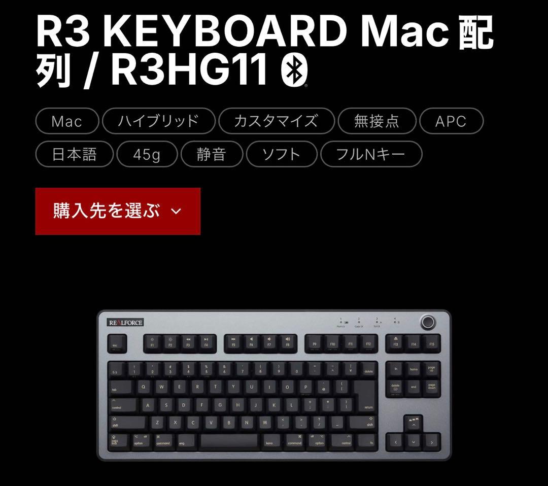 REALFORCE R3HG11 R3 KEYBOARD Mac 東プレ