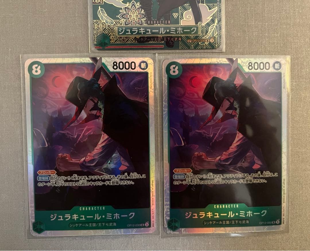 ワンピースカード 蒼海の七傑 ミホーク sp 1枚、師弟の絆 ミホーク sr2枚