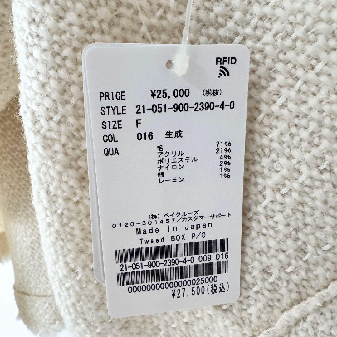 IENA 新品タグ付 定価2.8万円／ツイードボックスプルオーバー アイボリー