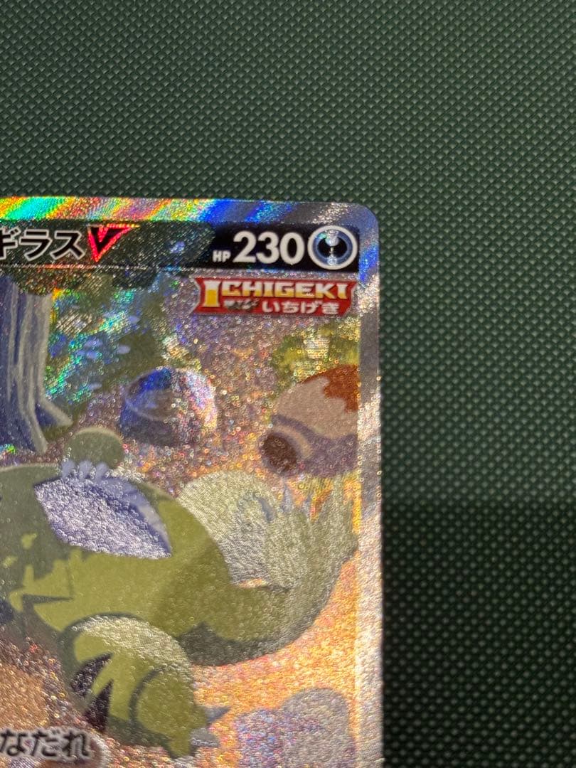 バンギラスV SA SR ポケモンカード　ポケカ　バンギラス