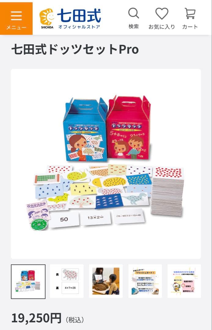 しちだしき　ドッツセット　プロ　フラッシュカード　七田式　使い方DVD・説明書付