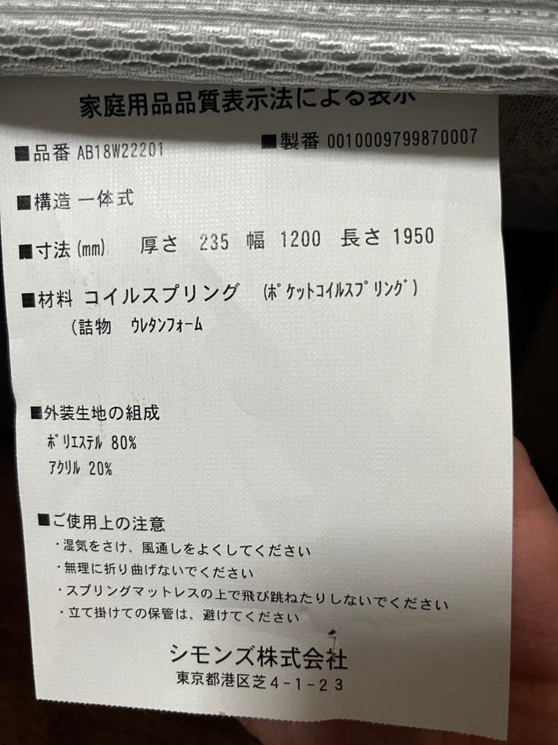シモンズ　Beautyrest Twin collection セミダブルベッド