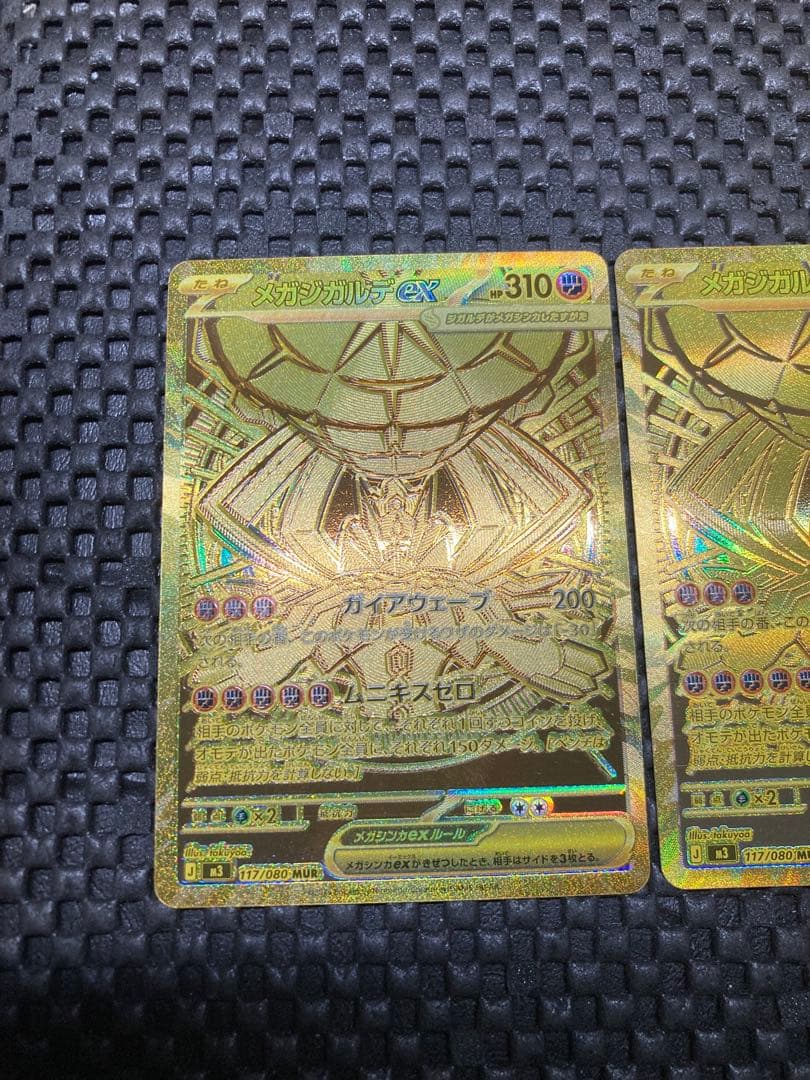 メガジガルデex MUR 117/080 ムニキスゼロ　３枚