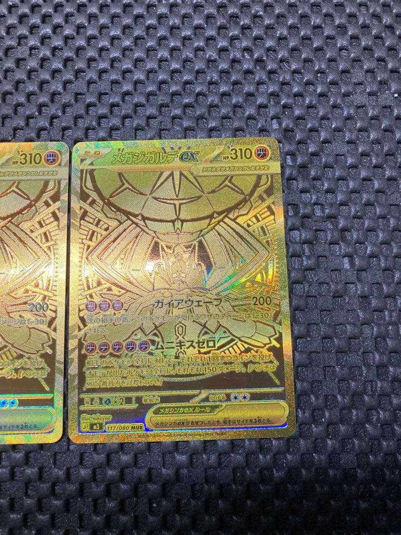 メガジガルデex MUR 117/080 ムニキスゼロ　３枚