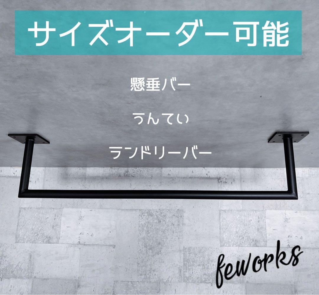 懸垂バー　うんてい雲梯　室内　オーダー　アイアン　筋トレ　握力　野球