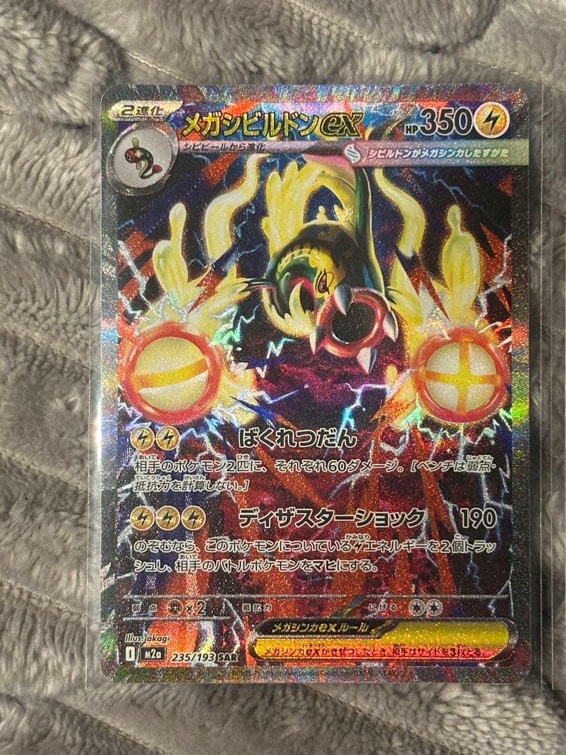 ポケモンカード　ナンジャモのハラバリーex SAR他まとめ