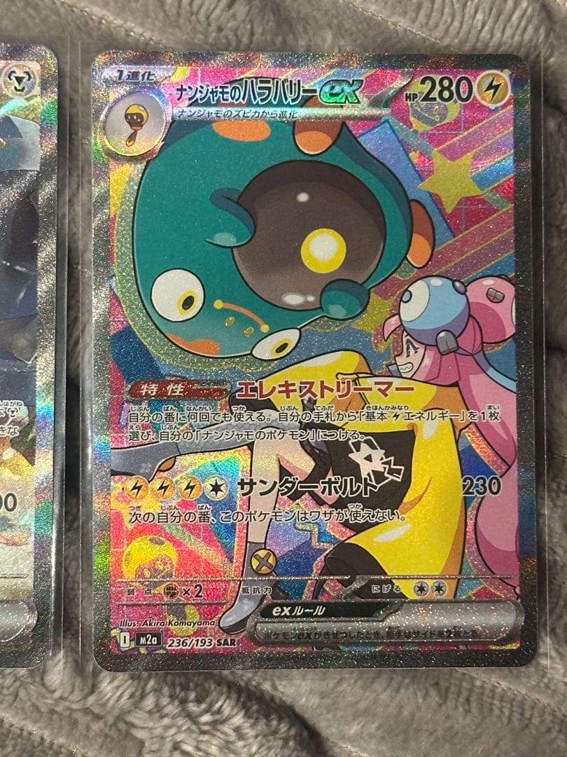 ポケモンカード　ナンジャモのハラバリーex SAR他まとめ