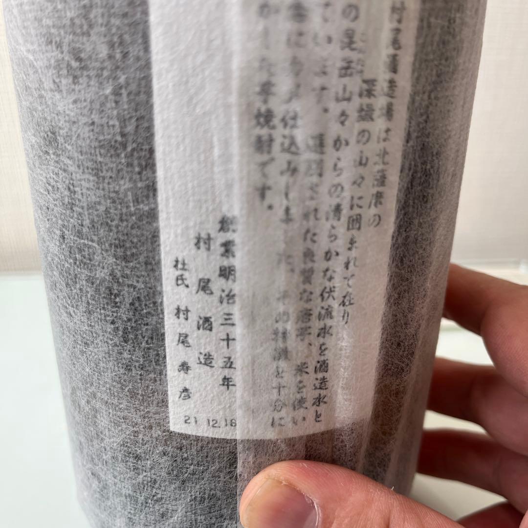 3M 焼酎 3本セット 森伊蔵 魔王 村尾 一升