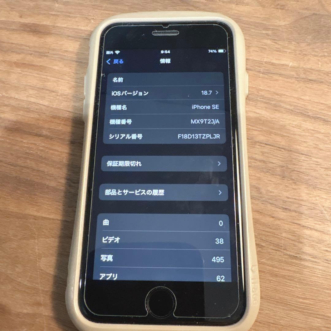 iPhone SE 第2世代 iFaceケース付き ホワイト/ベージュ