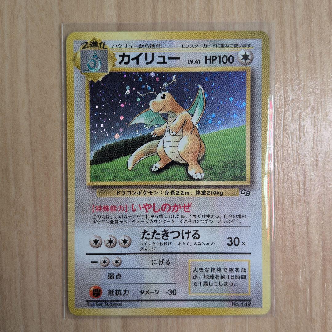 良品 ホロエラー ポケモンカード 旧裏 カイリュー 2枚セット プロモカード