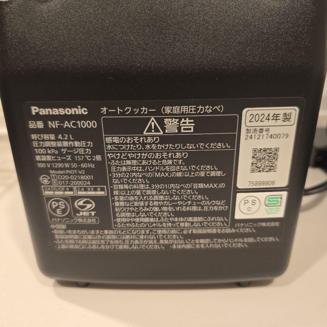Panasonic オートクッカービストロ NF-AC1000