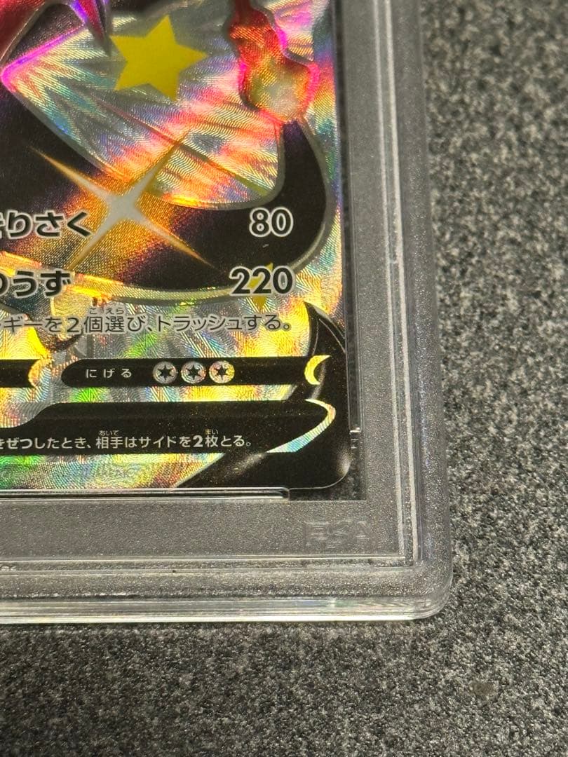 リ*）様 シャイニースターV リザードンV PSA10