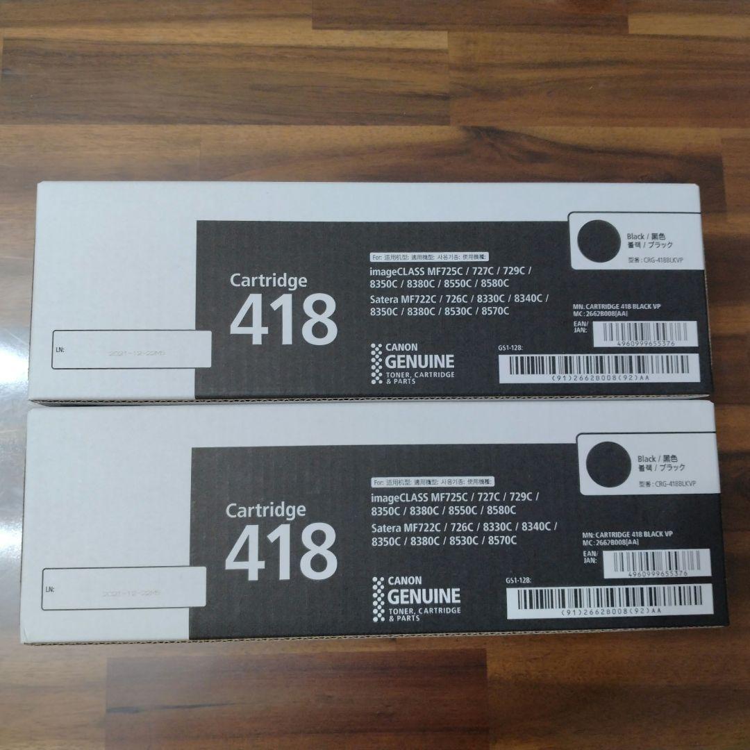 【キャノン】純正トナーカートリッジCanon CRG-418BLKVP2個セット