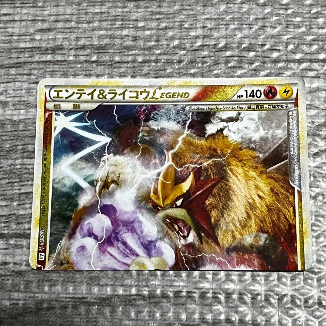 ポケモンカード　エンテイ&ライコウLEGEND